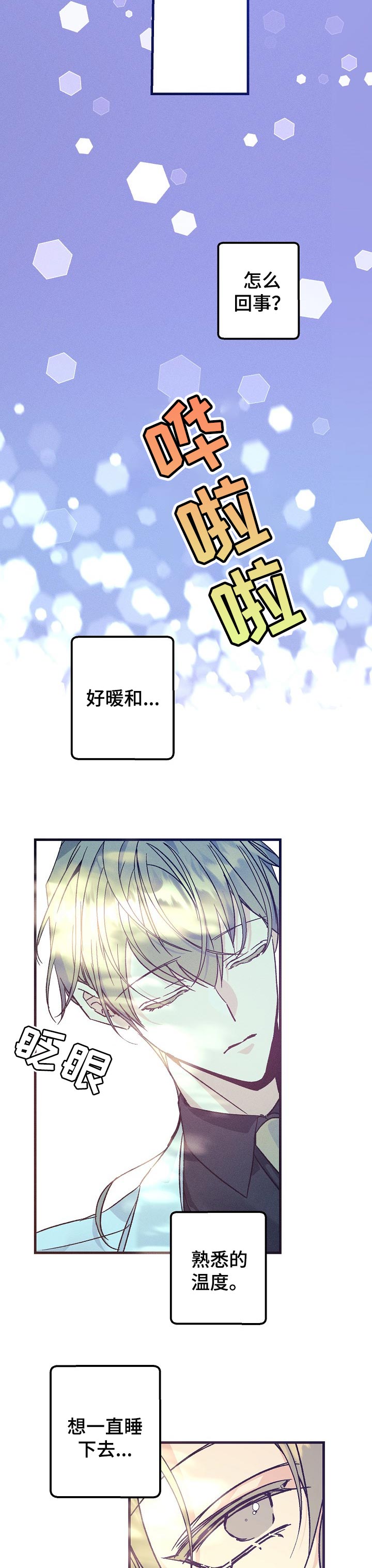 青年将官漫画,第65章：晕倒4图