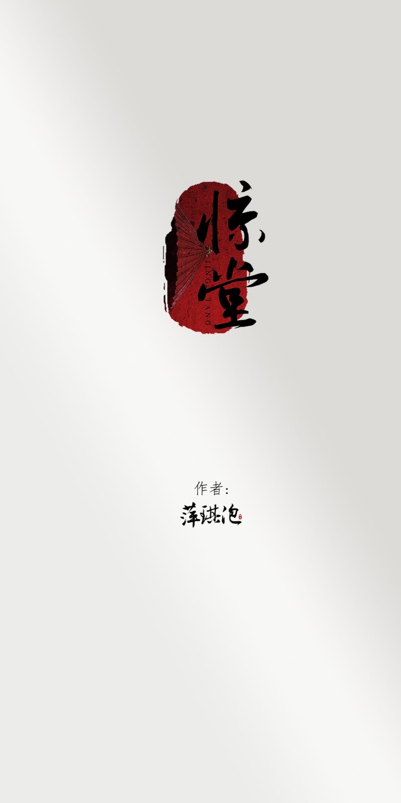 第5话3