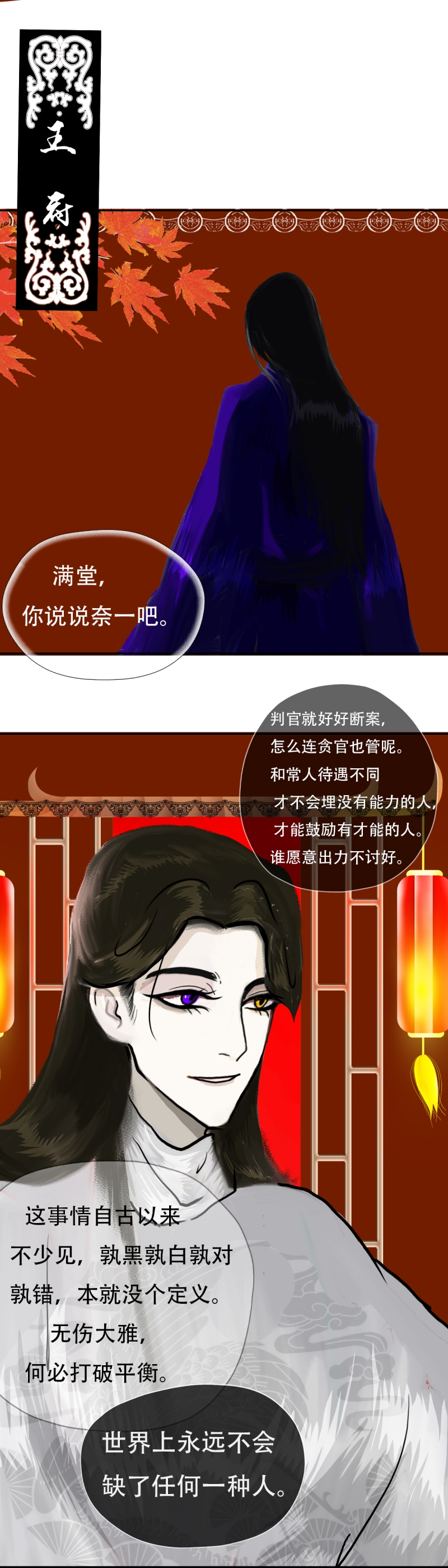 惊堂木精品木作漫画,第6话5图
