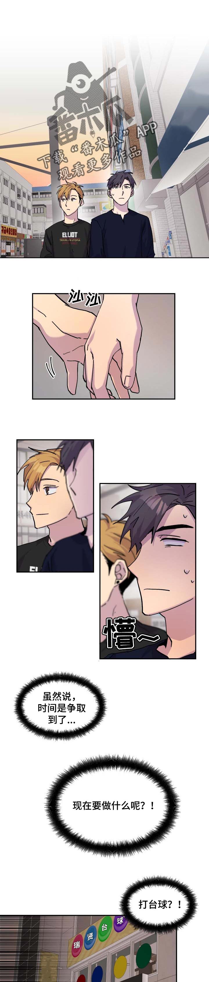 爱在你我之间漫画,第30章：欺负1图