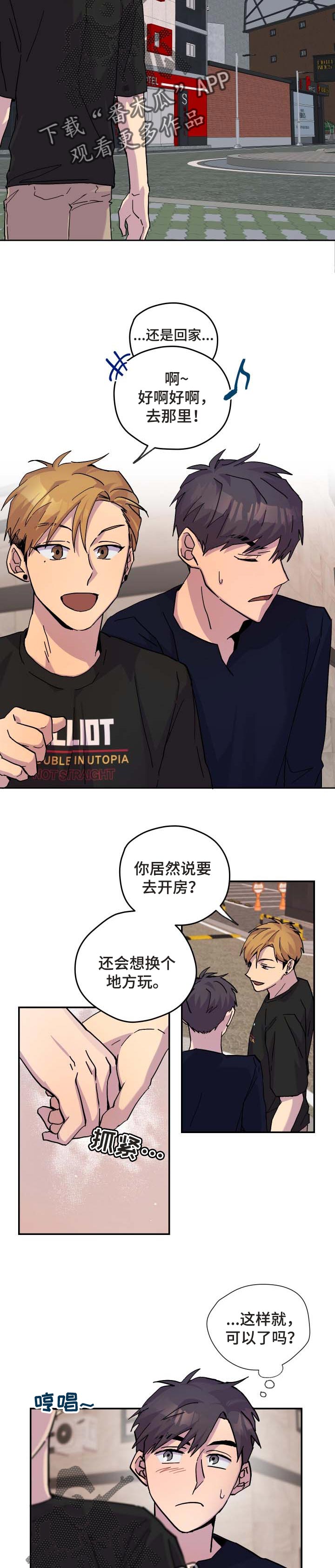 爱在你我之间漫画,第30章：欺负3图