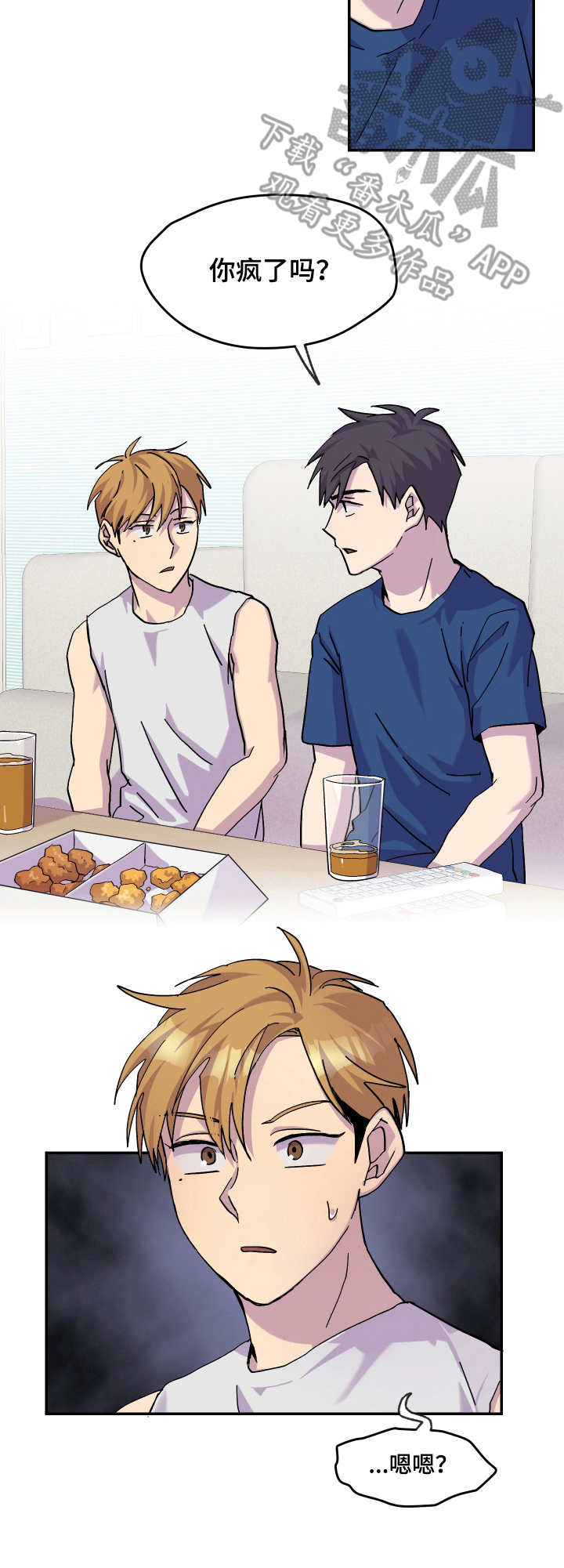你我之间难道没有一点点刻骨铭心漫画,第27章：闹矛盾4图