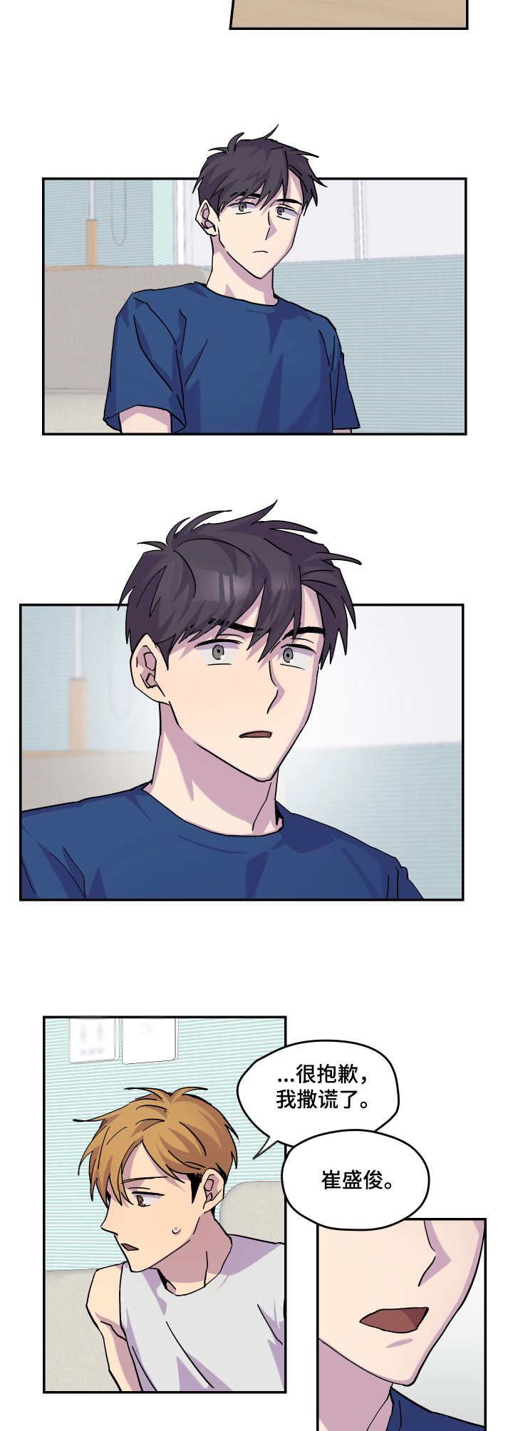 你我之间难道没有一点点刻骨铭心漫画,第27章：闹矛盾3图