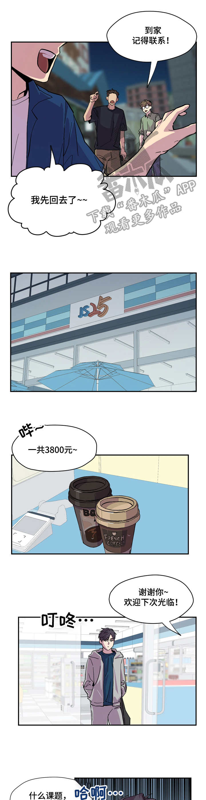 你我之间沙宝亮漫画,第6章：很头疼4图