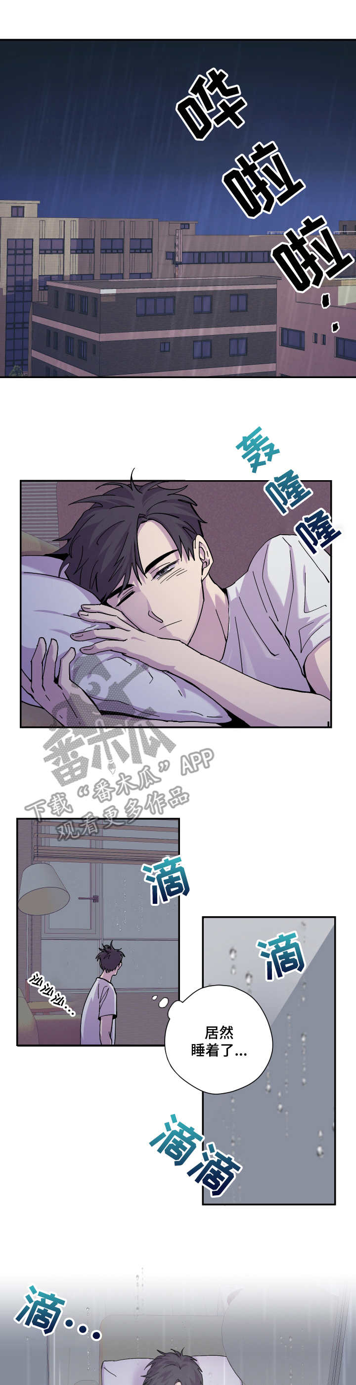 你我之间歌曲漫画,第19章：心情不好1图