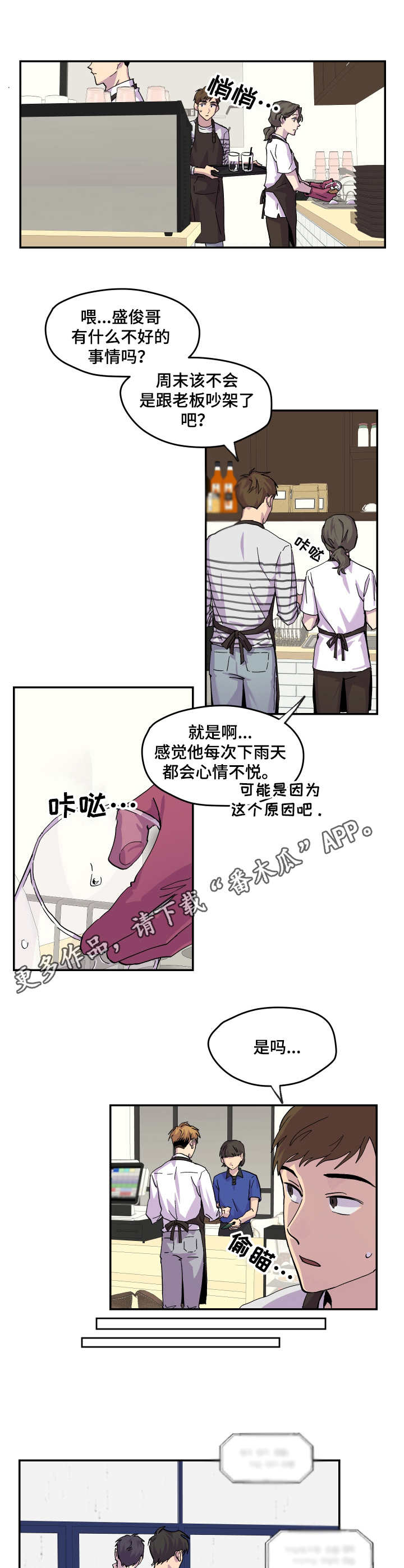 你我之间歌曲漫画,第19章：心情不好5图