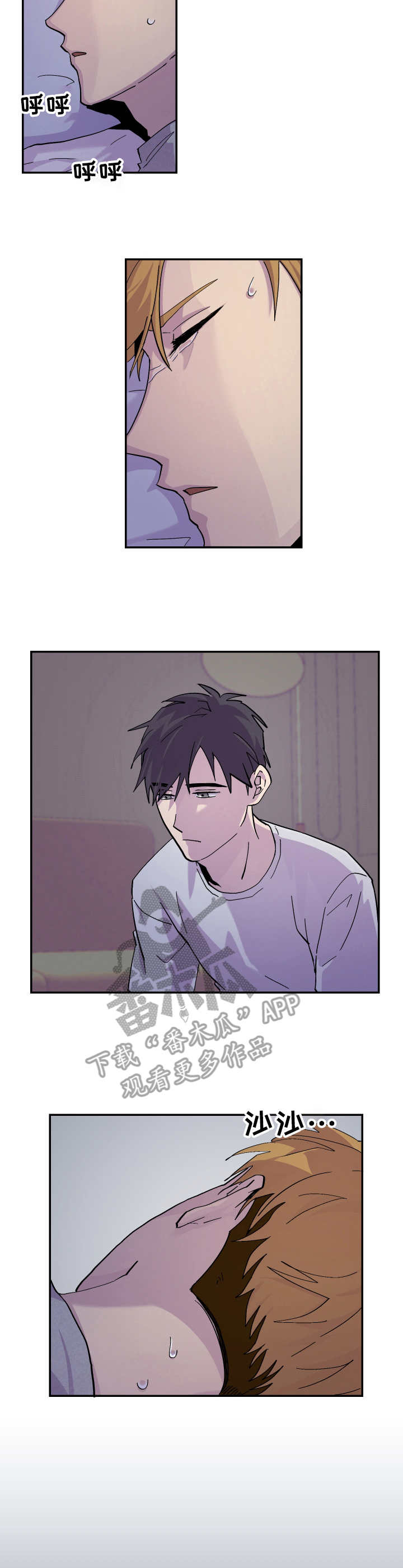 你我之间歌曲漫画,第19章：心情不好3图