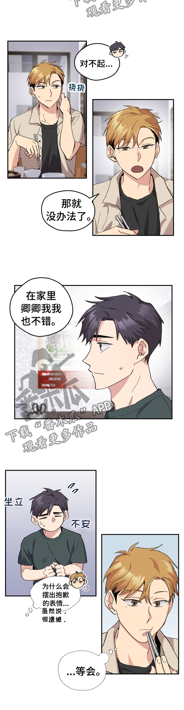 你我之间沙宝亮漫画,第47章：【番外】"露营"3图
