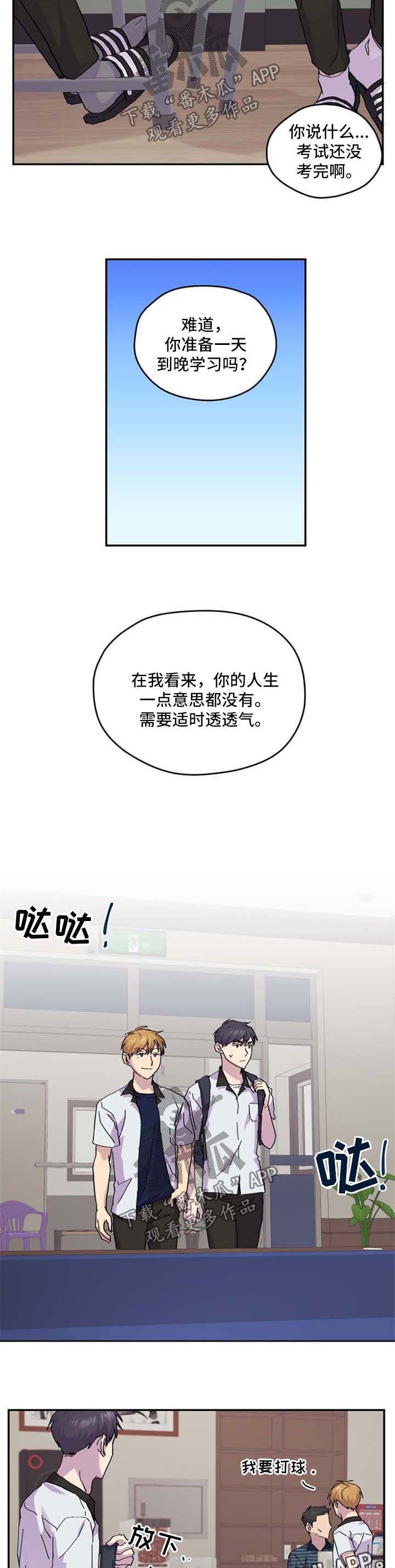 你我之间无需多言漫画,第39章：放松4图