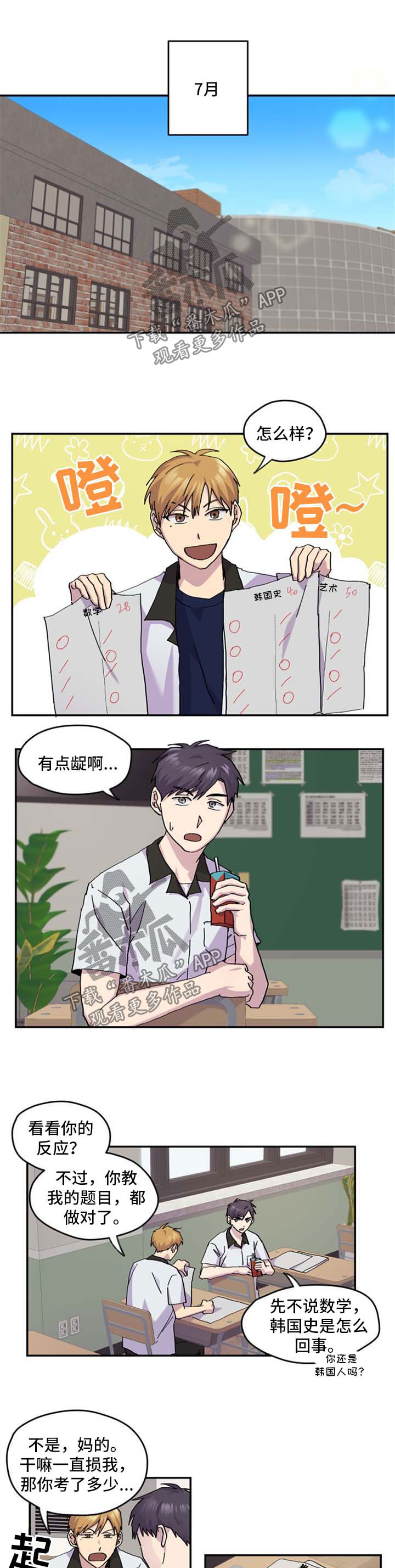你我之间无需多言漫画,第39章：放松1图