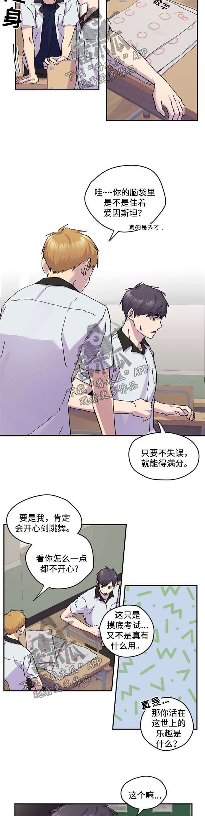 你我之间无需多言漫画,第39章：放松2图