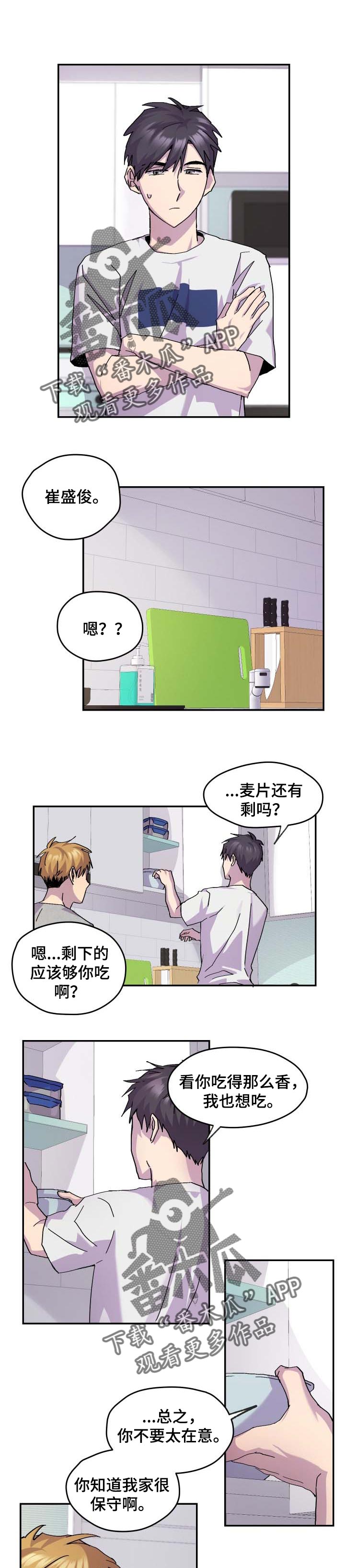 你我之间在线观看漫画,第35章：保守1图