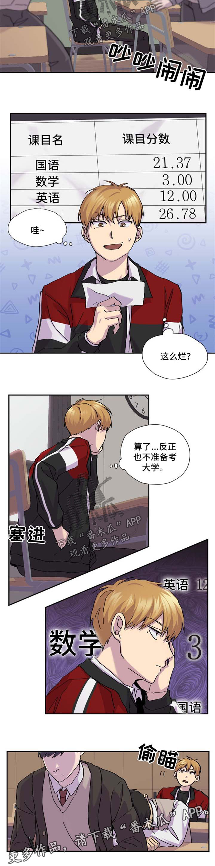 你我之间的恩怨漫画,第36章：换位置5图