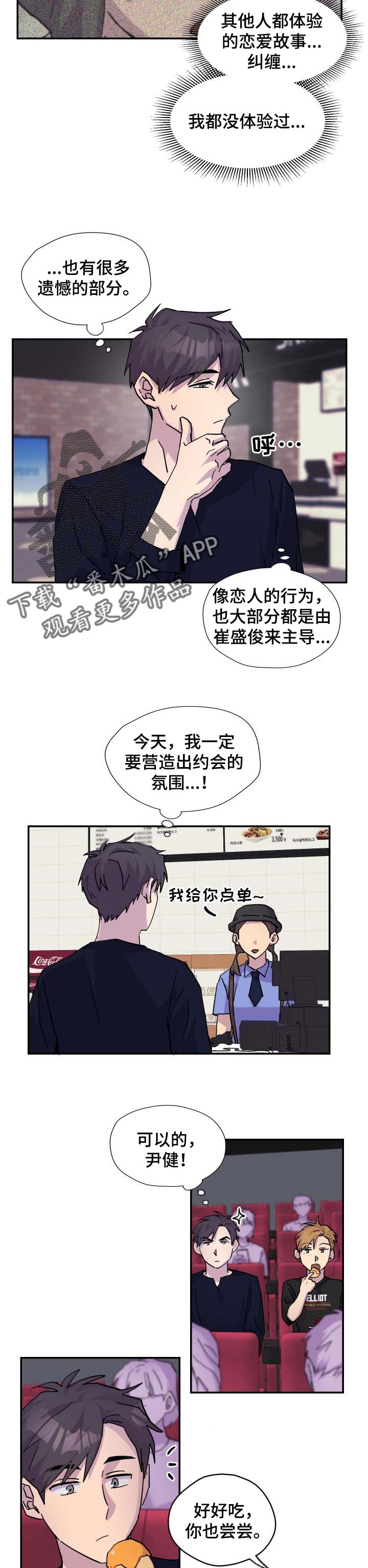 你我之间的故事漫画,第29章：烂漫的约会5图