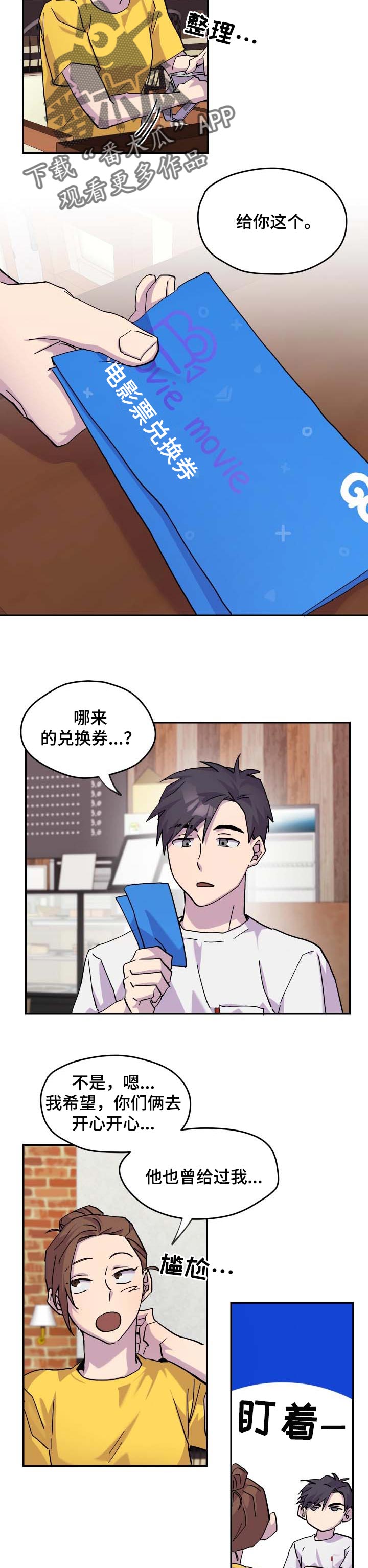 你我之间的故事漫画,第29章：烂漫的约会2图