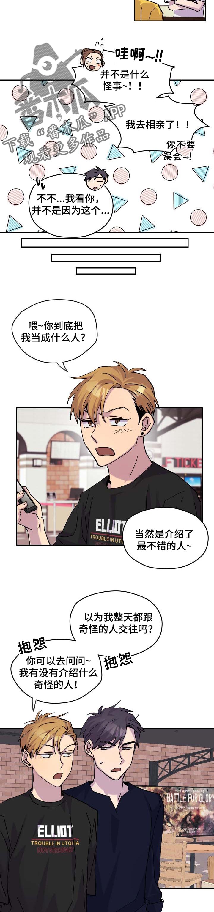 你我之间的故事漫画,第29章：烂漫的约会3图