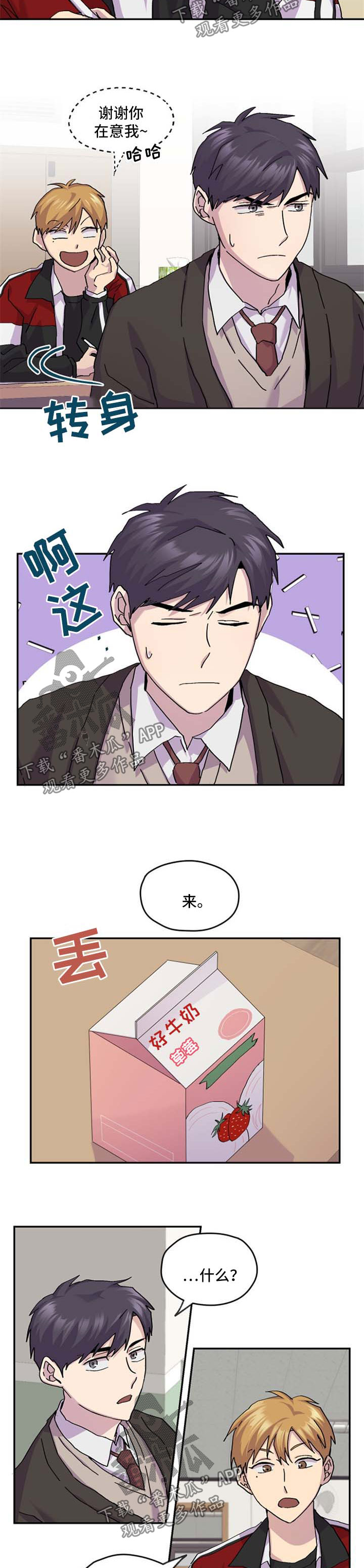 你我之间在线观看漫画,第38章：朋友2图