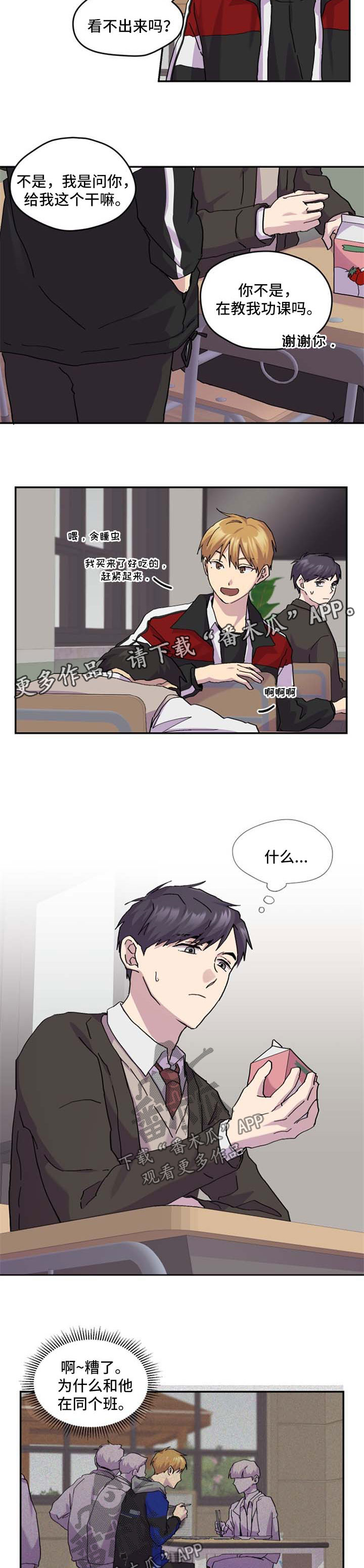 你我之间在线观看漫画,第38章：朋友3图