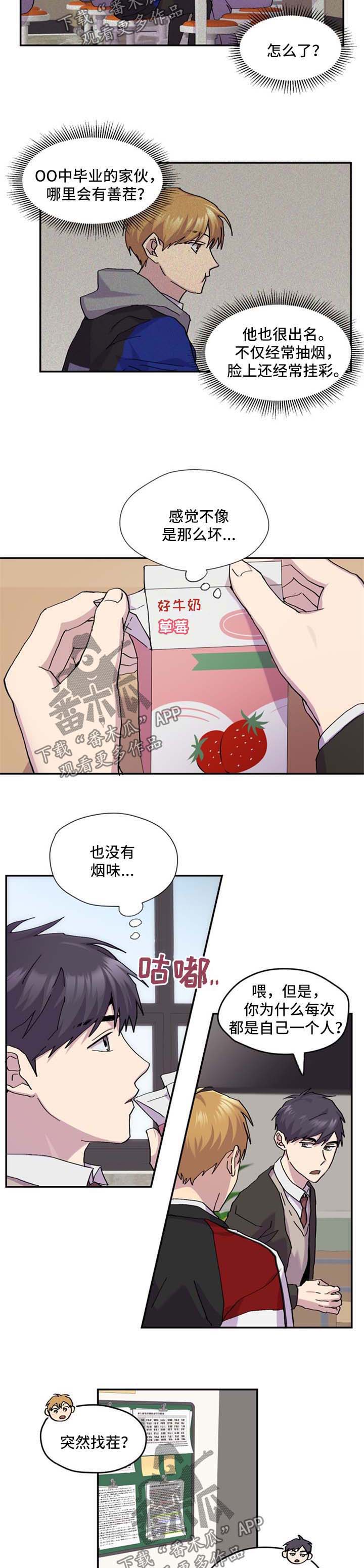 你我之间在线观看漫画,第38章：朋友4图