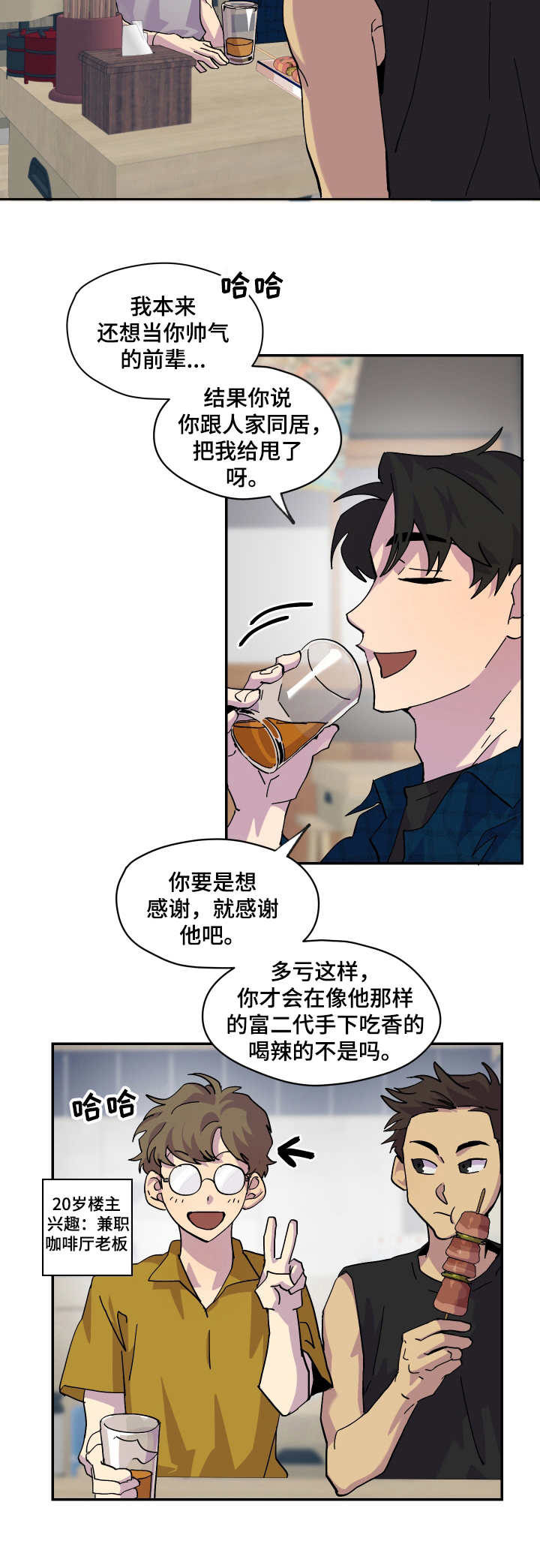 你我之间歌曲漫画,第15章：提前散场2图