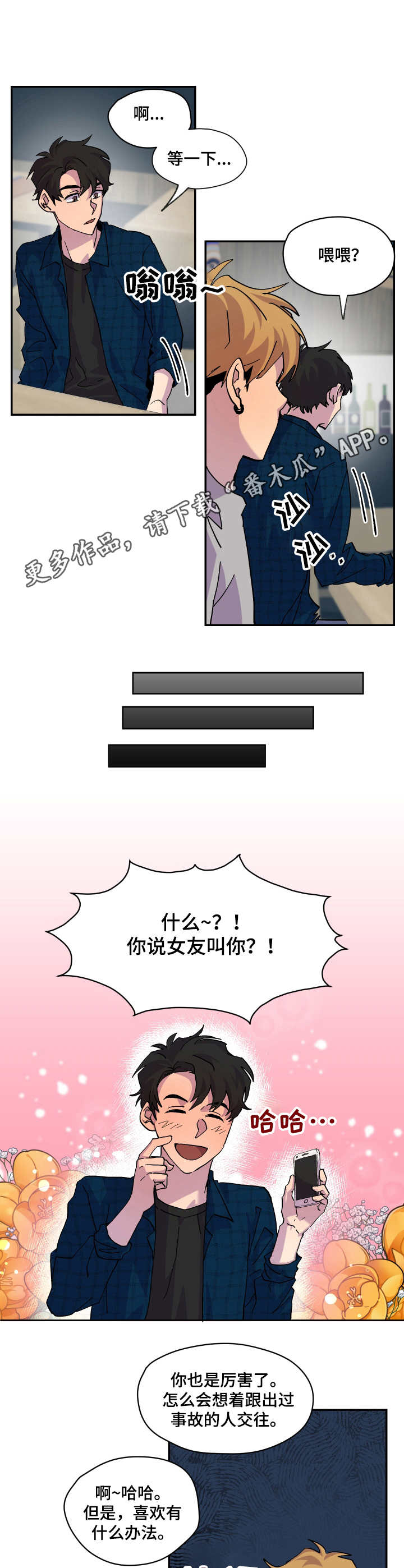 你我之间歌曲漫画,第15章：提前散场5图
