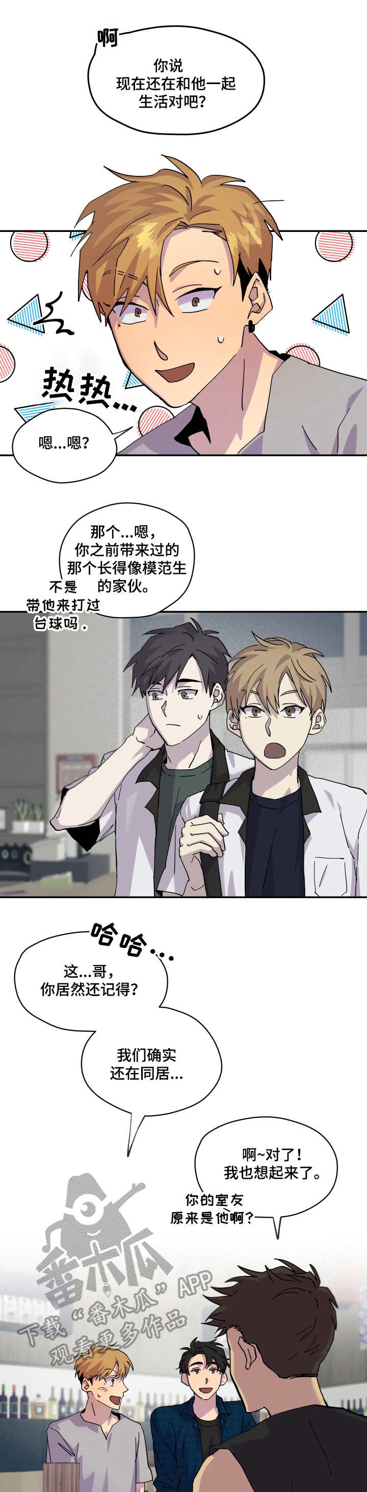 你我之间歌曲漫画,第15章：提前散场1图