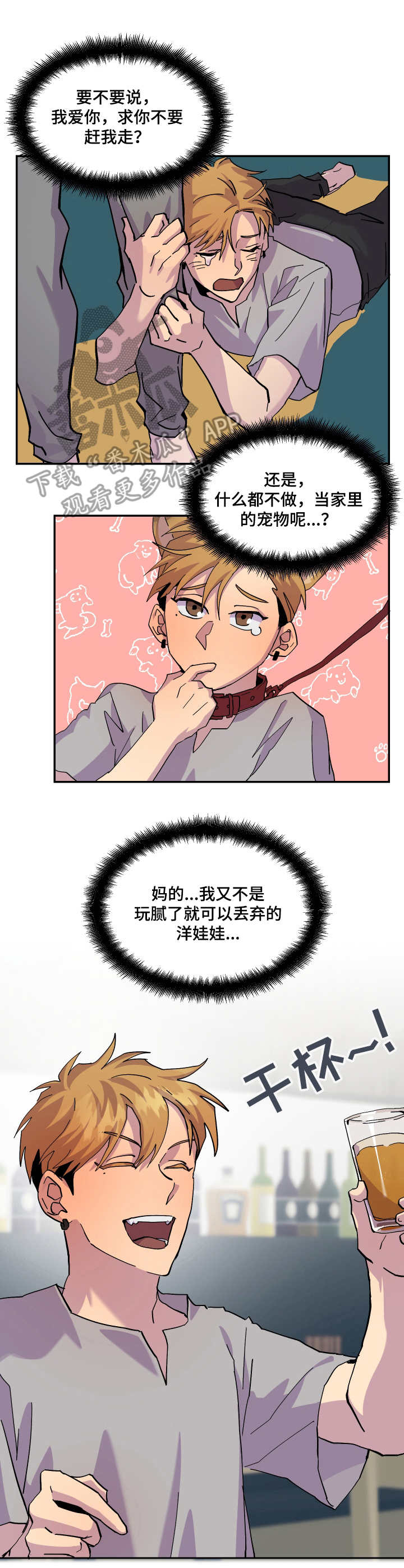 你我之间歌曲漫画,第15章：提前散场4图