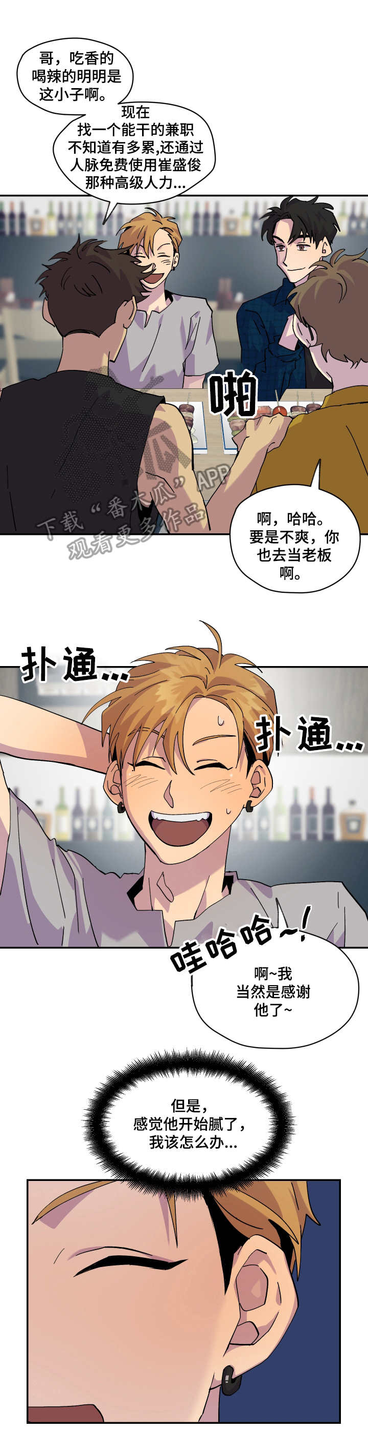 你我之间歌曲漫画,第15章：提前散场3图