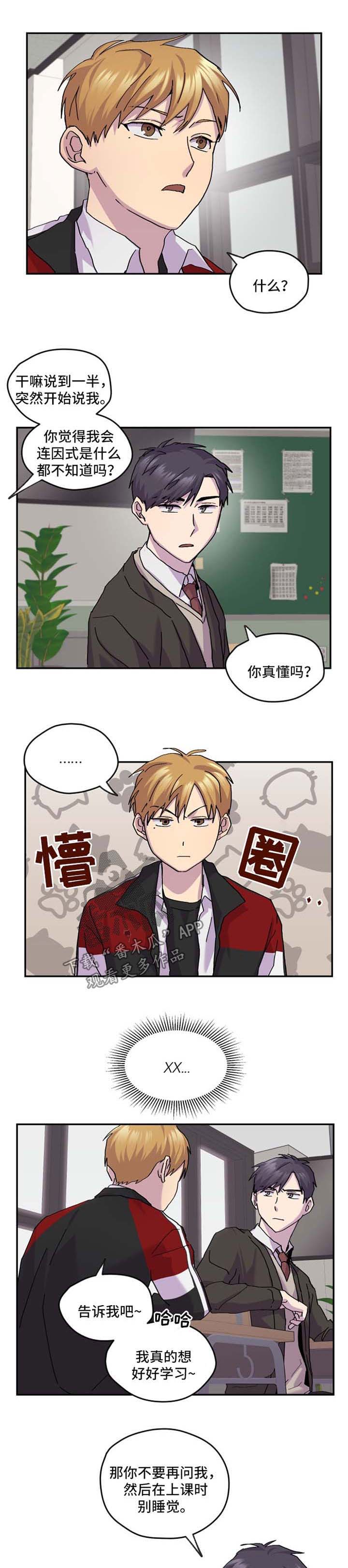 你我之间沙宝亮漫画,第37章：辅导4图