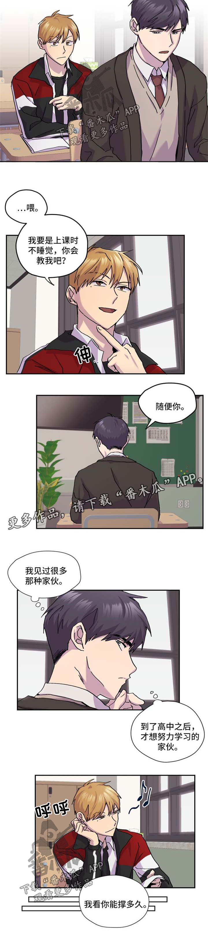 你我之间沙宝亮漫画,第37章：辅导5图
