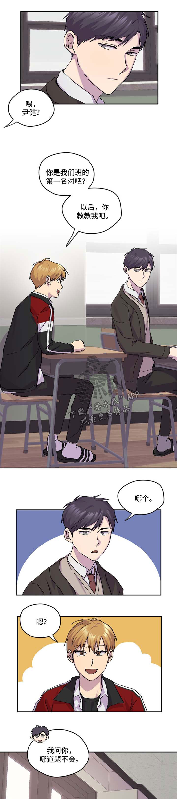 你我之间沙宝亮漫画,第37章：辅导1图