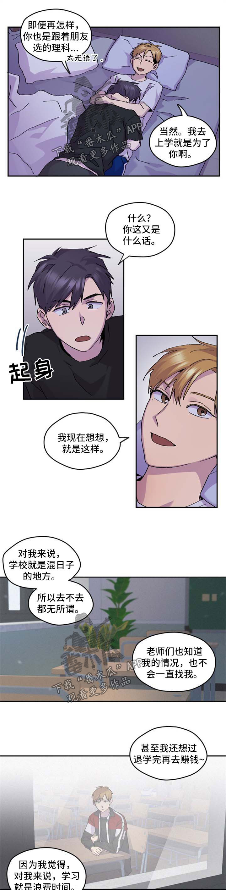 你我之间的故事是哪首歌的歌词漫画,第40章：慢慢喜欢上你5图