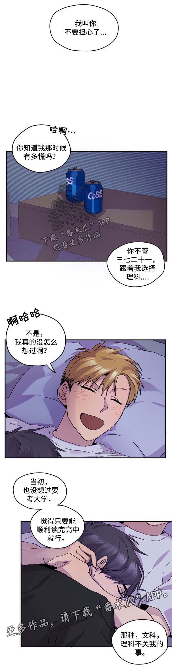 你我之间的故事是哪首歌的歌词漫画,第40章：慢慢喜欢上你4图