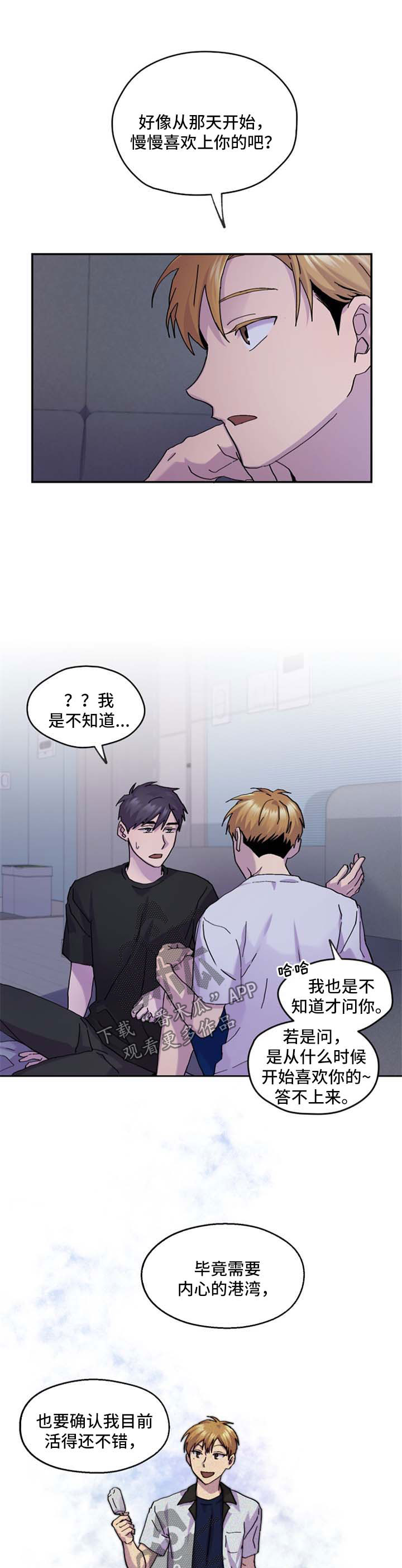 你我之间的故事是哪首歌的歌词漫画,第40章：慢慢喜欢上你1图