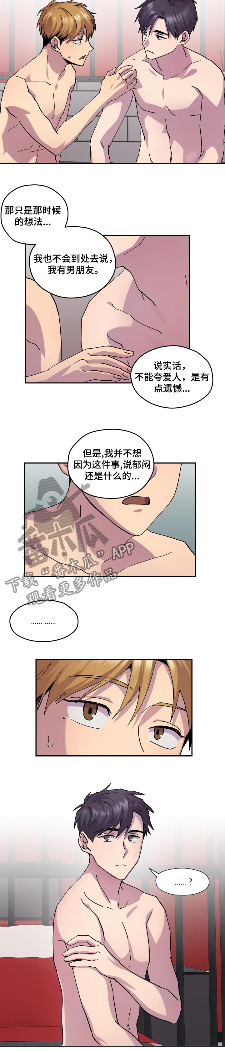你我之间的恩怨漫画,第32章：不安4图