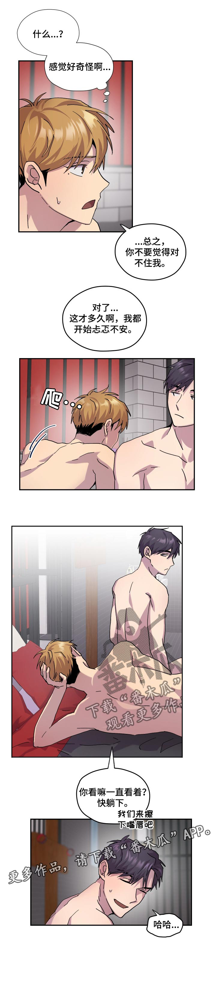 你我之间的恩怨漫画,第32章：不安5图