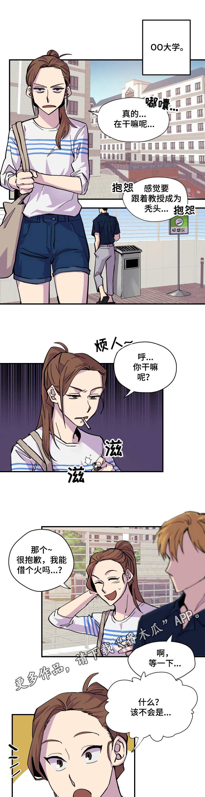 你我之间歌曲漫画,第7章：借个火4图
