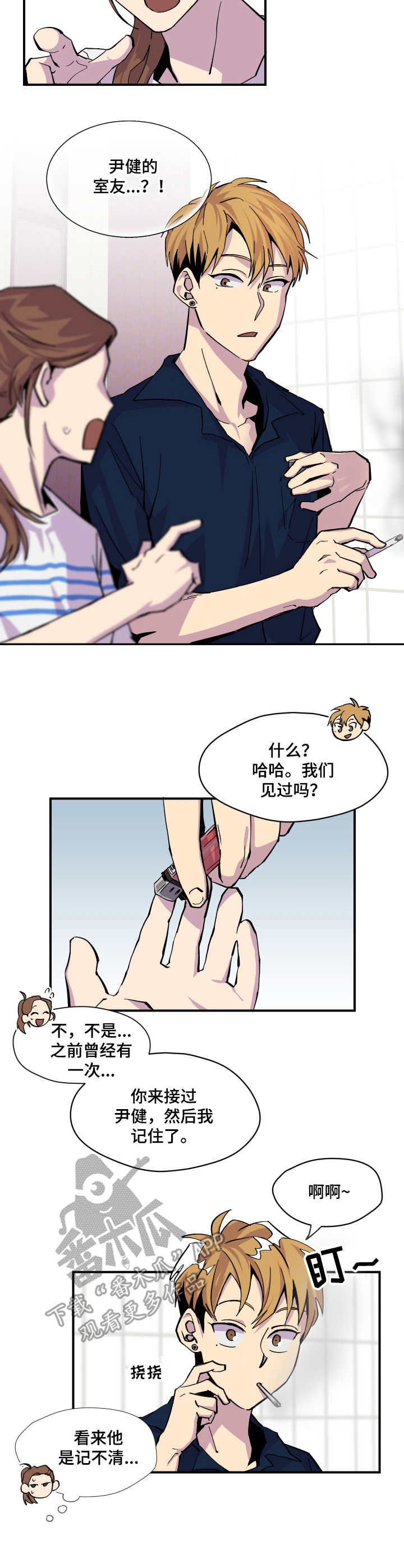 你我之间歌曲漫画,第7章：借个火5图