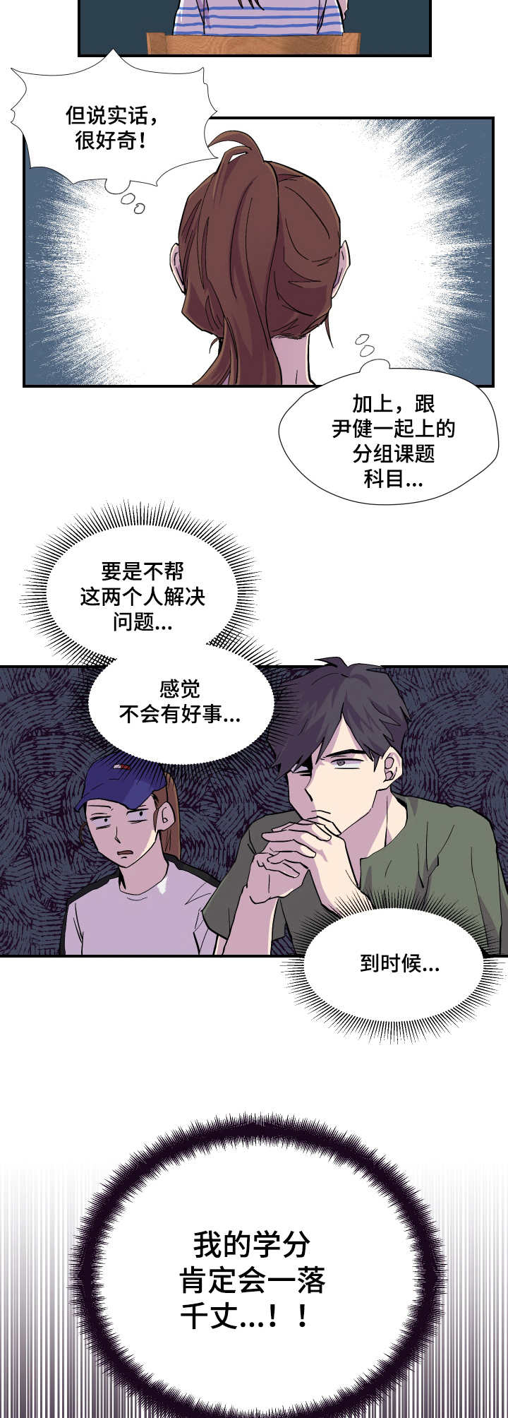 你我之间人山人海漫画,第8章： 帮忙3图