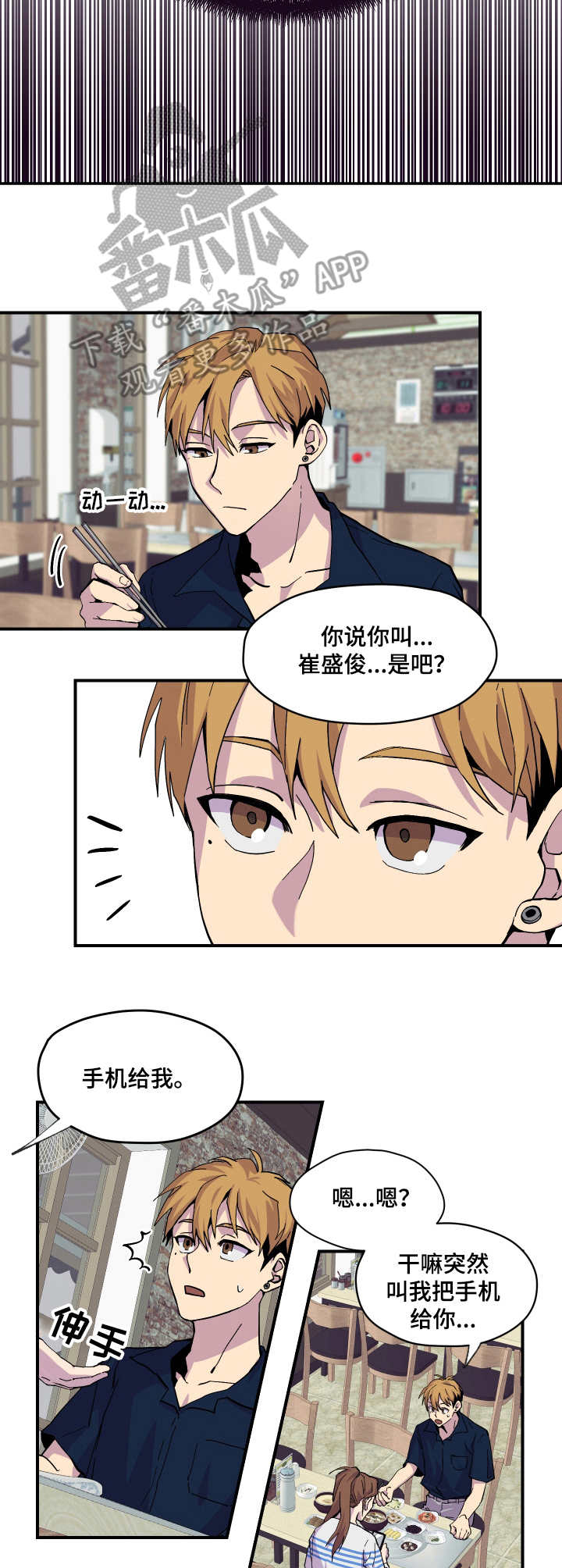 你我之间人山人海漫画,第8章： 帮忙4图