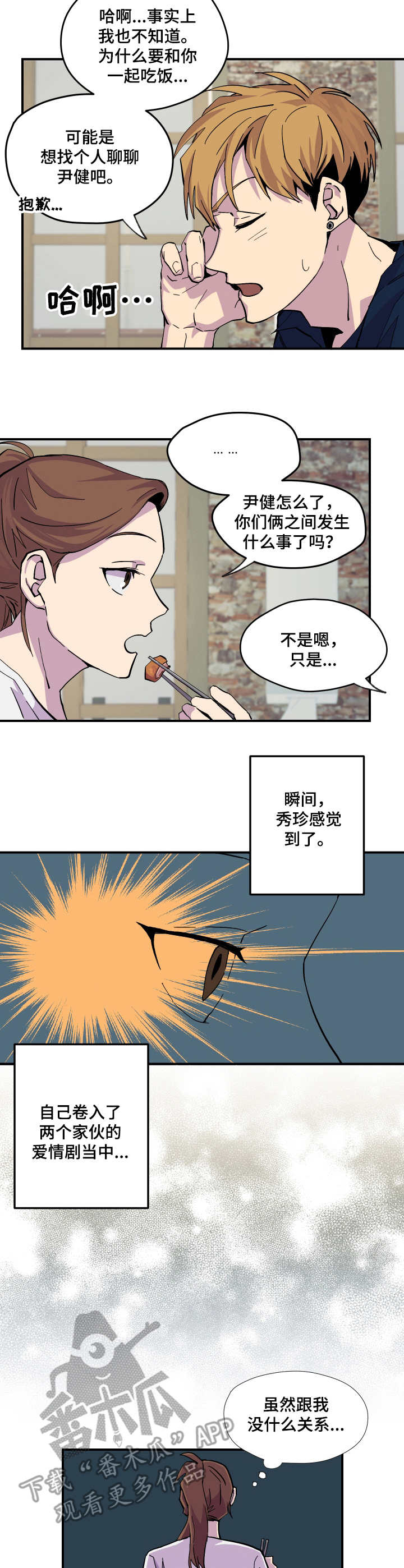 你我之间人山人海漫画,第8章： 帮忙2图