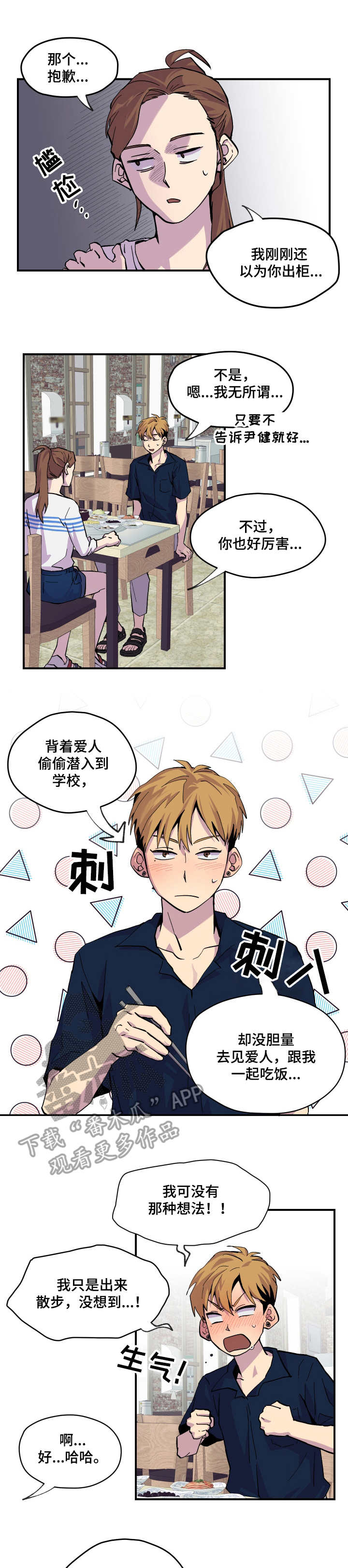 你我之间人山人海漫画,第8章： 帮忙1图