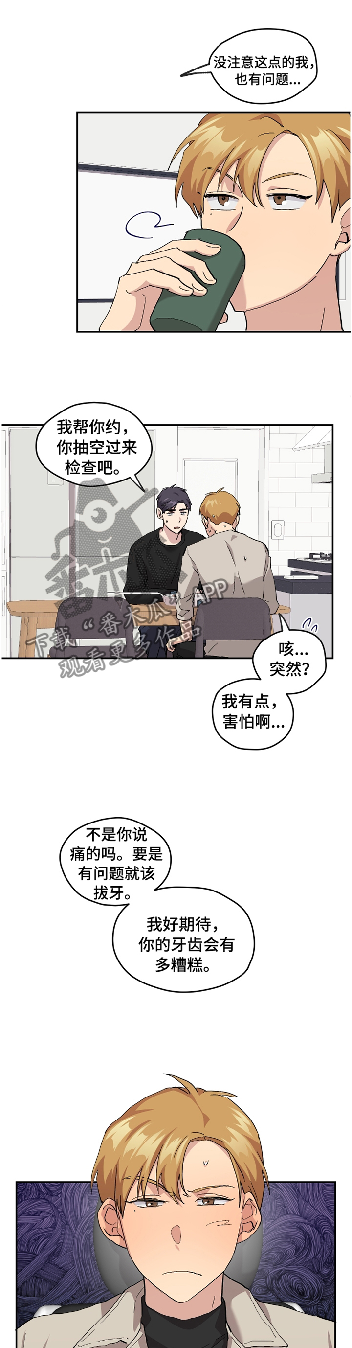你我之间沙宝亮漫画,第49章：【番外】白衣天使1图