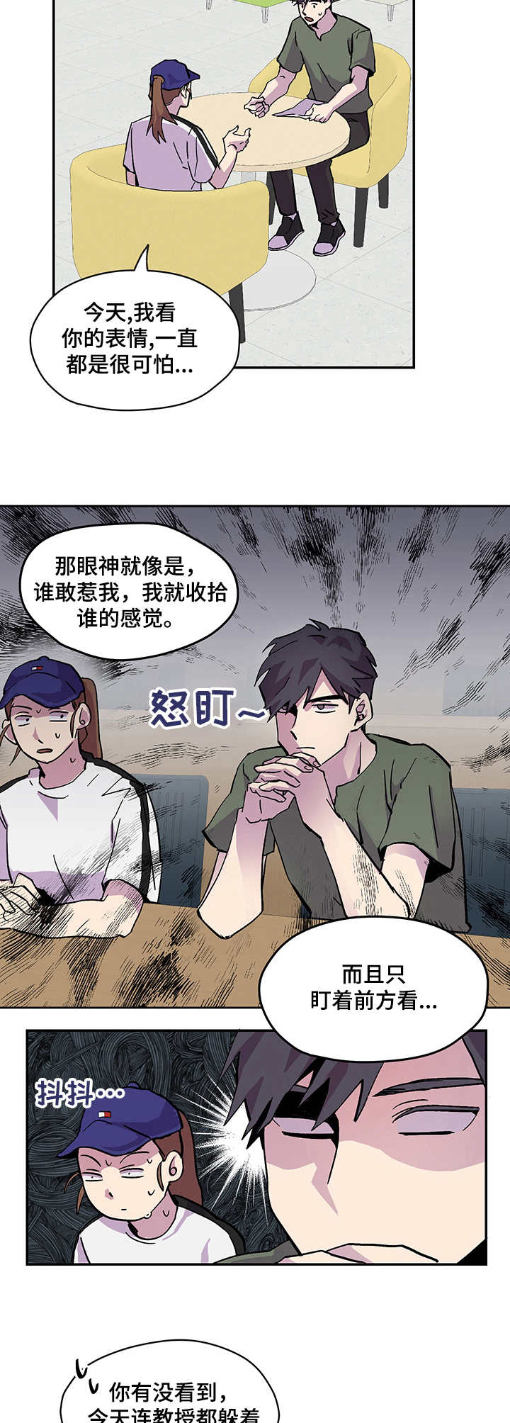 你我之间歌曲漫画,第3章：气氛不对4图