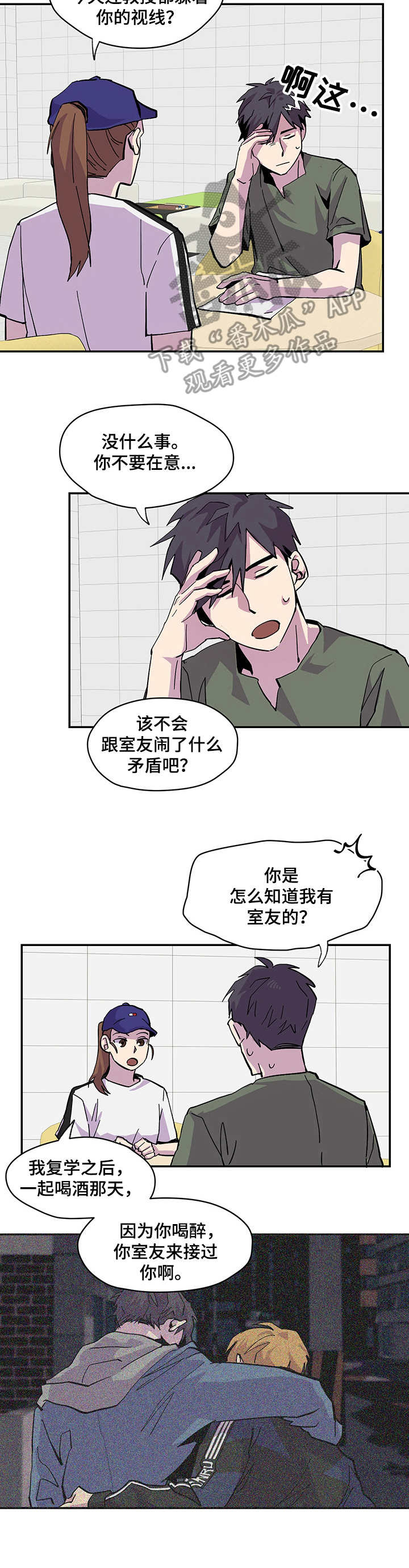 你我之间歌曲漫画,第3章：气氛不对5图