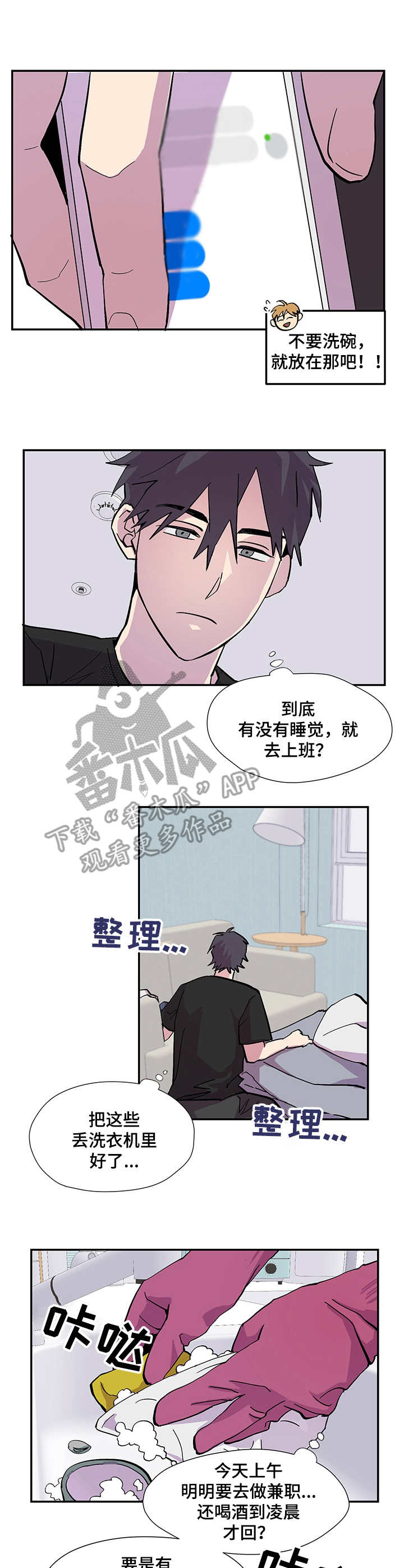 你我之间歌曲漫画,第3章：气氛不对2图