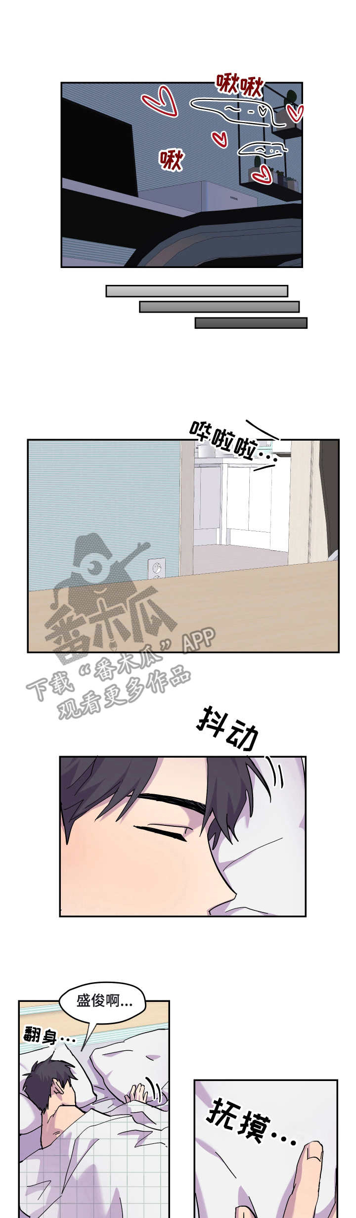 爱在你我之间漫画,第23章：耍滑头1图