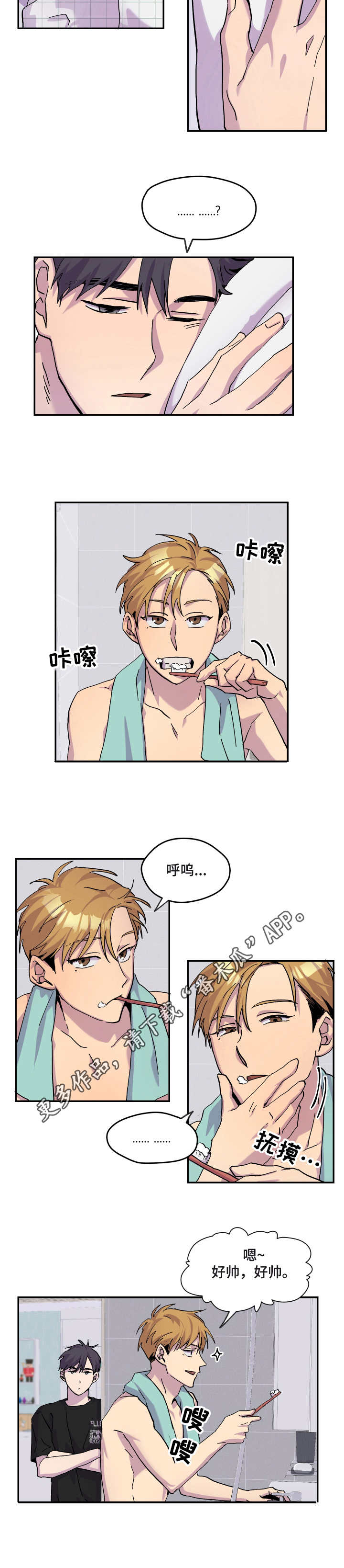 爱在你我之间漫画,第23章：耍滑头2图