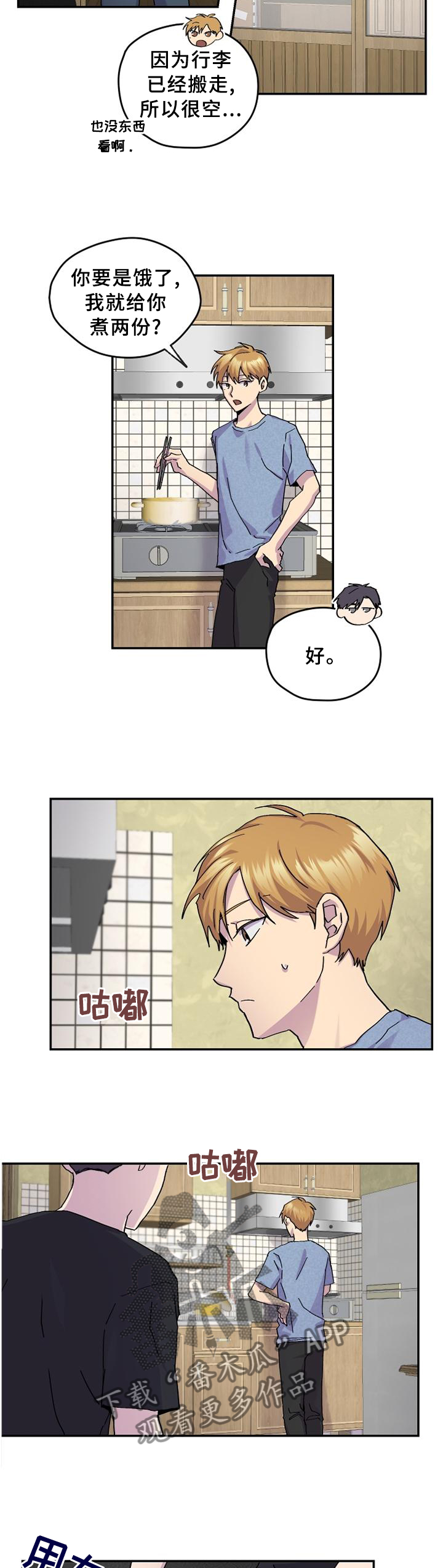 你我之间沙宝亮漫画,第44章：明明这么简单5图