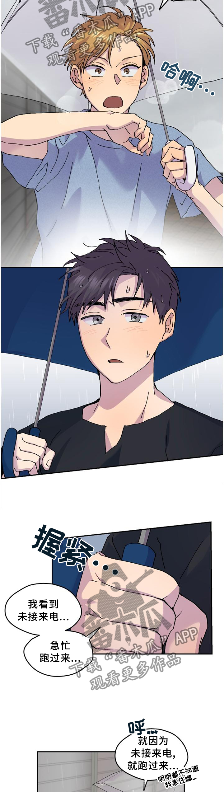 你我之间沙宝亮漫画,第44章：明明这么简单2图